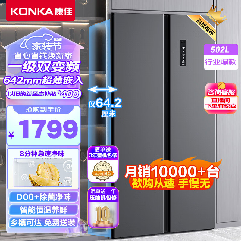 康佳502升双变频一级能效超薄嵌入冰箱双开门对开门风冷无霜除菌净味大容量家用电冰箱BCD-502WEGQ5SP