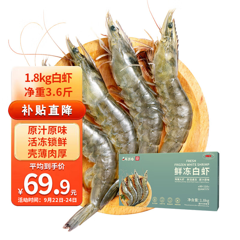 百年渔港 鲜冻大虾 净重 1.8kg 90-108只 活虾速冻 大虾使用感如何?