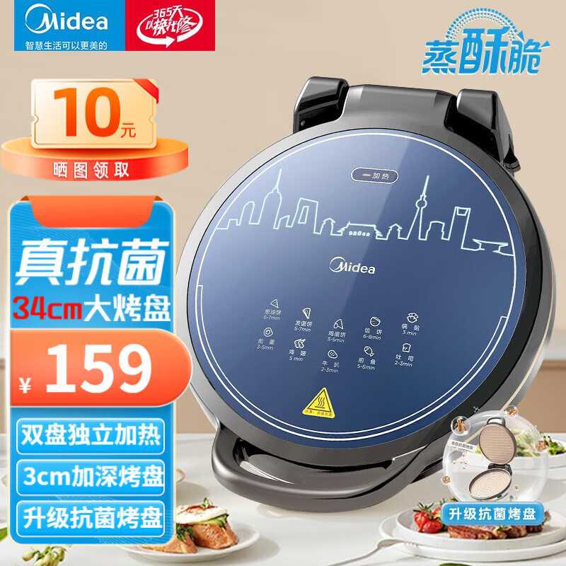 美的（Midea） 电饼铛煎烤机大号家用加大加深电饼档煎饼锅烙饼锅双面加热多功能 【180度双面加热】34大口径升级款