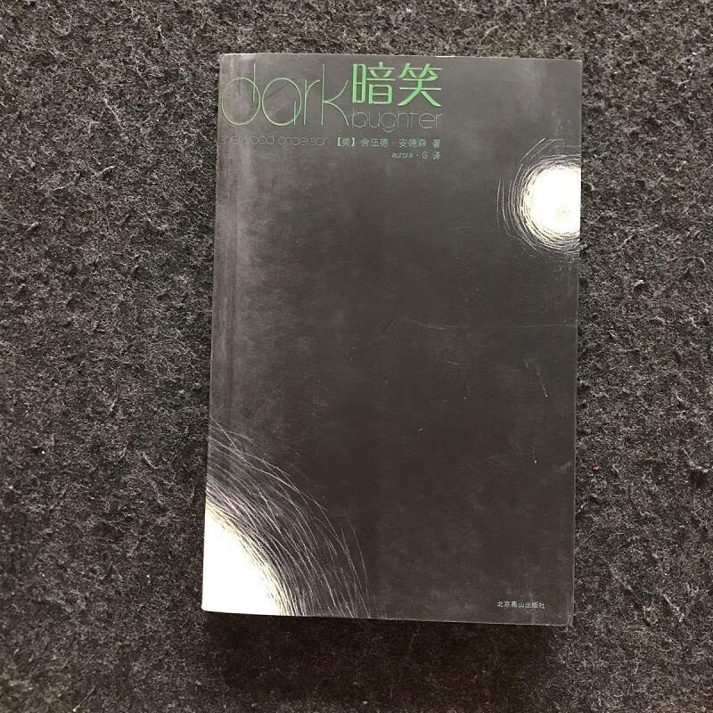 【正版】暗笑:dark laughter(一版一印)附原装书签9787540221829北京