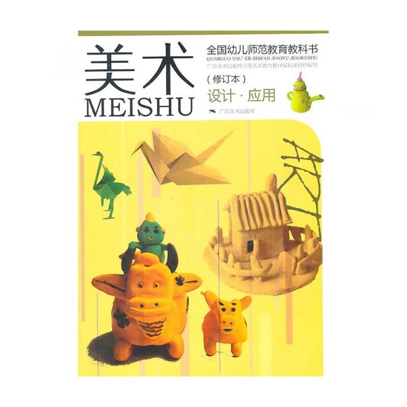 美术(修订本设计应用全国幼儿师范教育教科书) 黄宗湖