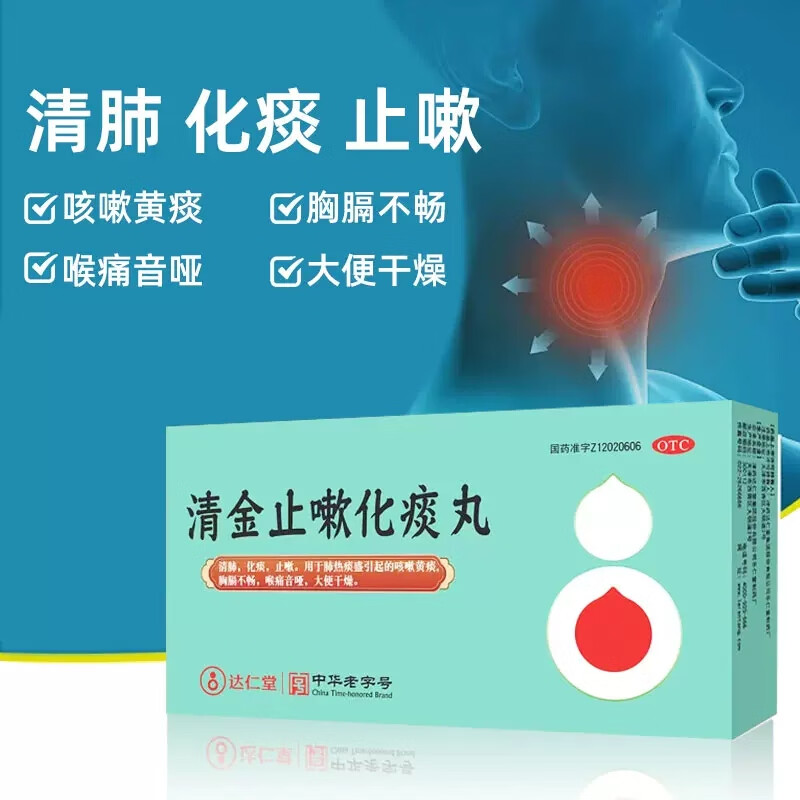 乐仁堂清金止嗽化痰丸清金止咳声音嘶哑专用药嗓子疼讲不出话发声困难