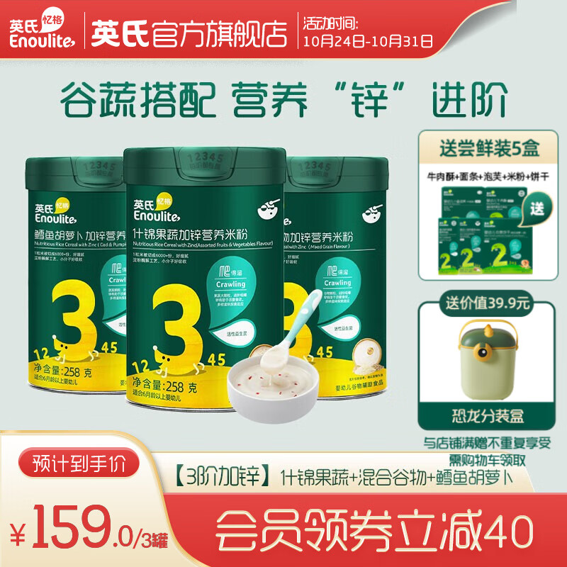 英氏（Engnice）米粉罐装258g*3罐 婴儿高铁米粉6-12个月婴幼儿辅食宝宝营养米糊 【9-12月+，营养进阶】3阶3罐怎么看?