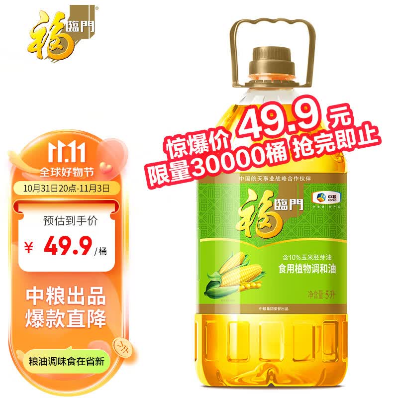 福临门 食用油 玉米清香食用植物调和油5L 中粮出品 新老包装随机发货怎么样,好用不?