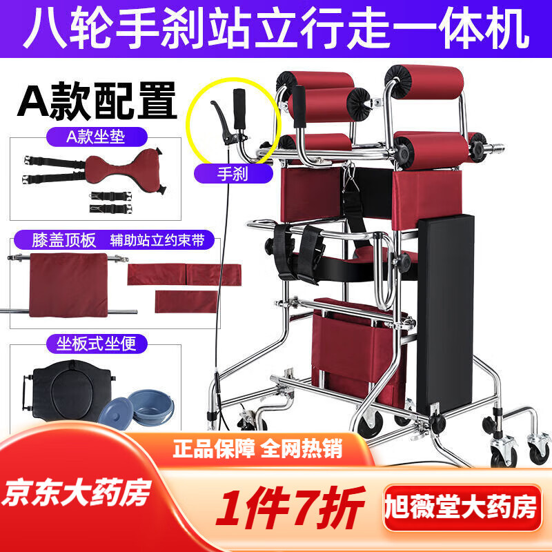 欣奇迹电子助行仪中风偏瘫学步车老人康复行走助行器走路辅助行走