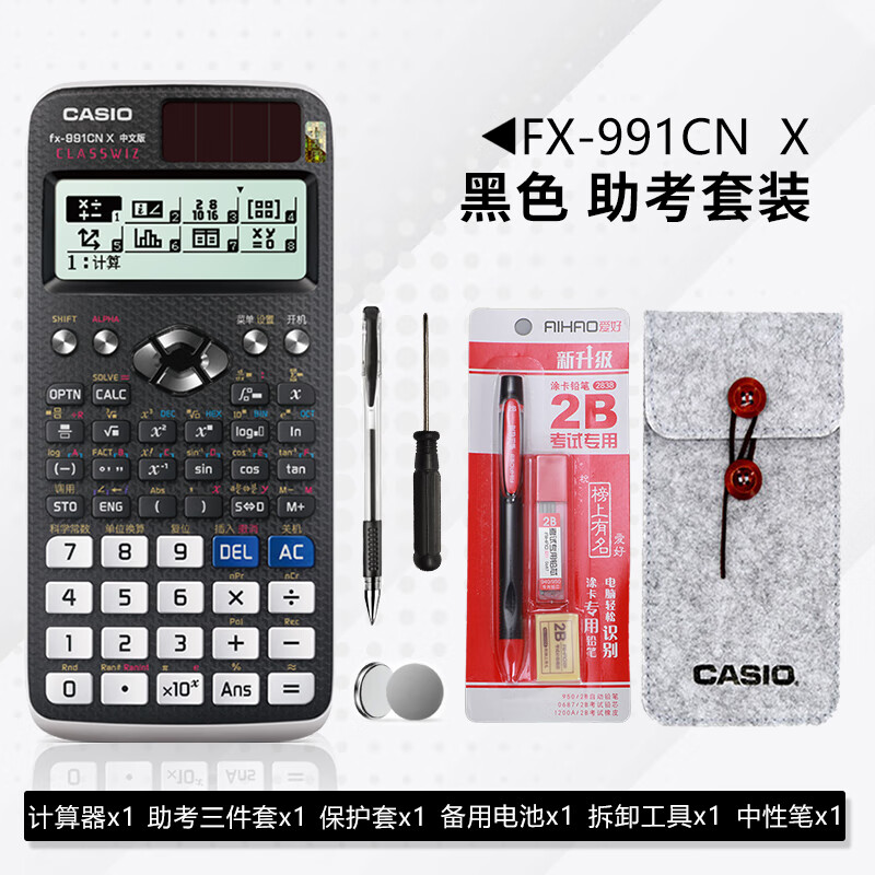 化学竞赛专用计算器