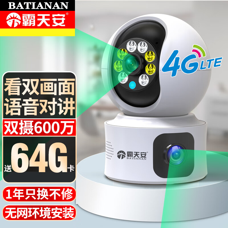 霸天安4G监控器摄像头家用室内无线家庭无需wifi网络手机远程360度无死角带夜视全景流量卡插卡监控