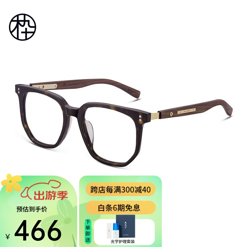 木九十眼镜板材镜框复古木质镜腿可配度数近视眼镜框男女同款MJ101FG020 TEC1