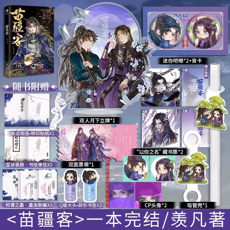 苗疆客 一本完结 作者羡凡 苗疆少主左轻越x刺客仇雁归 破镜重圆虐身虐心 古风双男主畅销小说 苗疆客怎么样,好用不?