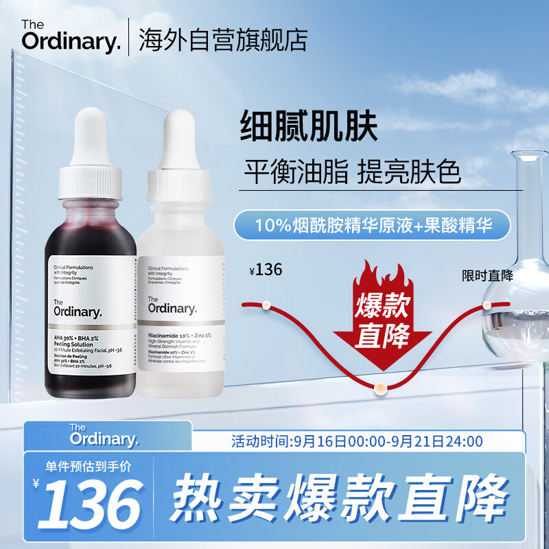 THE ORDINARY烟酰胺+果酸精华套装30ml*2瓶去角质提亮肤色 纯净护肤