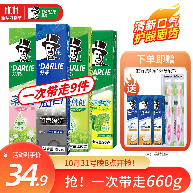 DARLIE 好来(原黑人)牙膏双重薄荷茶倍健超白套装黄牙清新口气牙渍 大容量套装540g怎么看?