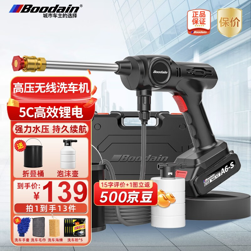 Boodain高压洗车机家用高压水枪 无线锂电洗车水枪洗车神器A6单电洗庭院 【高配版】A6收纳箱单电+洗车套装怎么看?