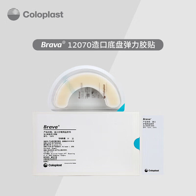 康乐保造口弹力胶贴12070 造口袋底盘加固胶带 造口袋造口护理用品附件 12070弹力胶贴(10片)