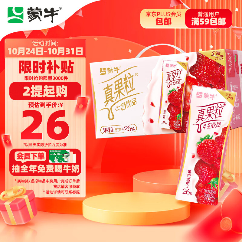 蒙牛真果粒牛奶饮品（草莓）250g×12 真实果粒怎么看?