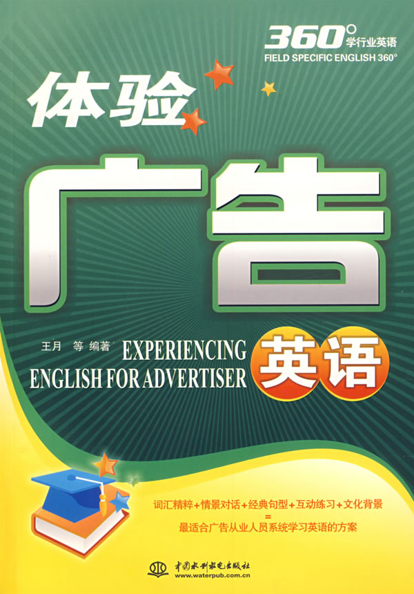 体验广告英语【正版图书】