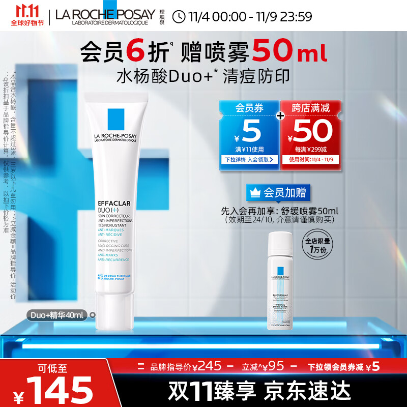 理肤泉DUO乳40ml水杨酸祛痘精华控油收缩毛孔去粉刺护肤品属于什么档次？