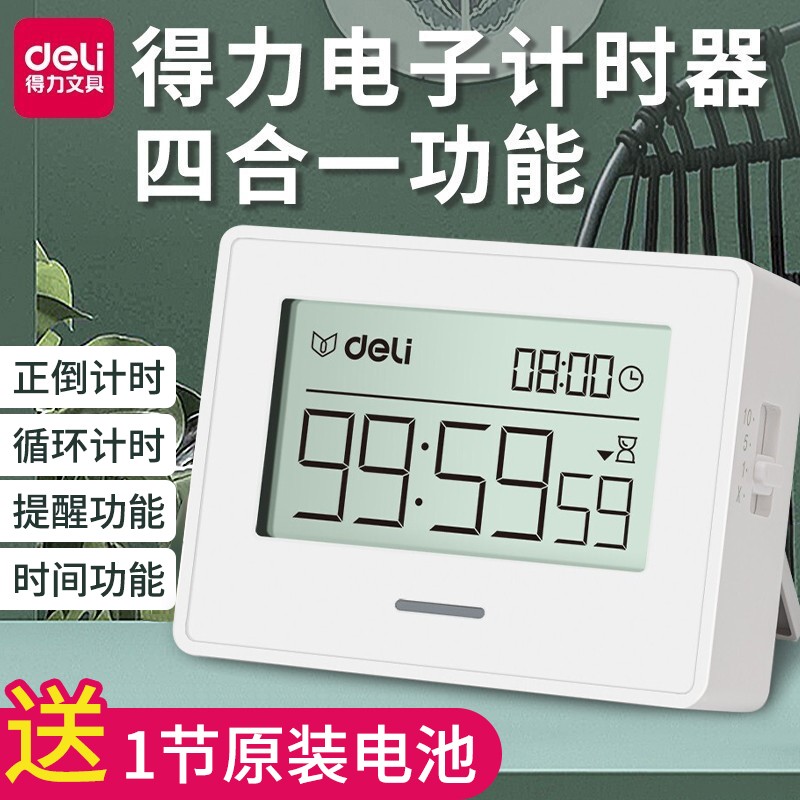 得力(deli) 8841 厨房计时器学生电子定时秒表烘焙学习计时器 【白色