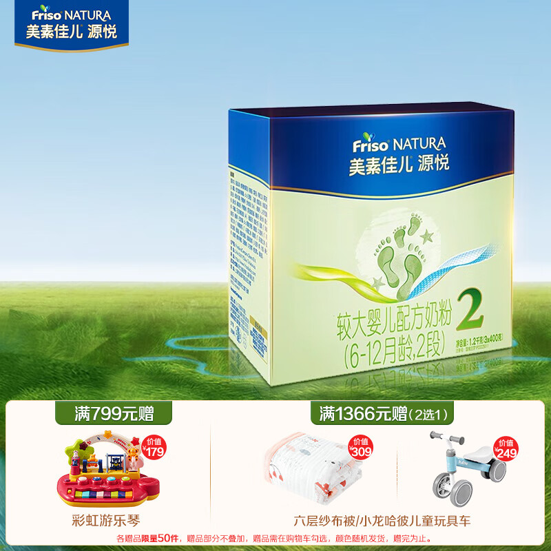 美素佳儿（Friso）2段  较大婴儿配方奶粉 2段（6-12月龄适用） 源悦1200g/盒 2段使用感如何?