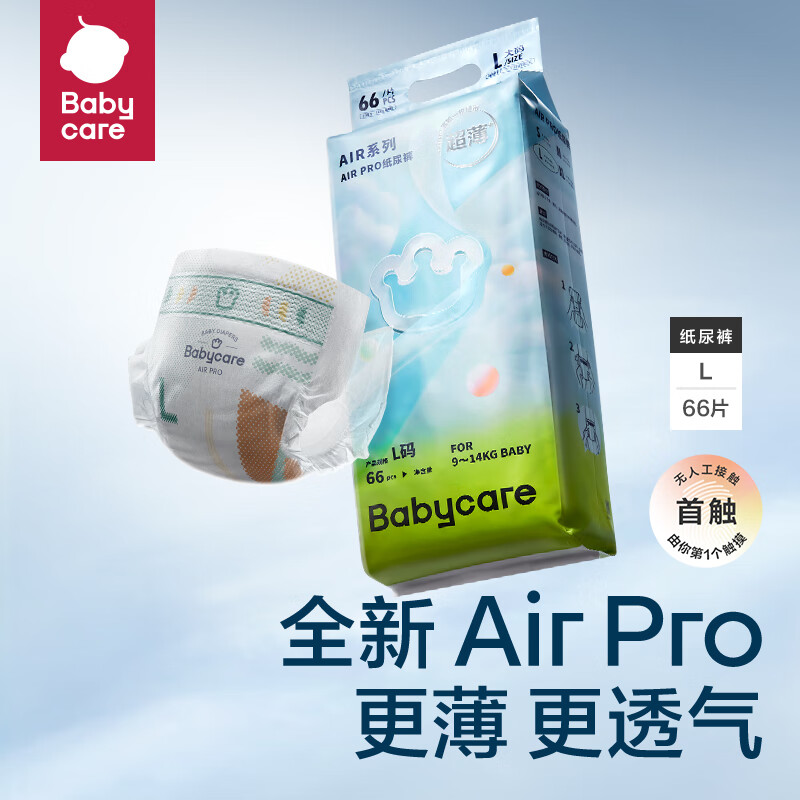 babycare夏季 Air pro超薄日用纸尿裤加量装 轻薄透气L66片 (9-14kg)  