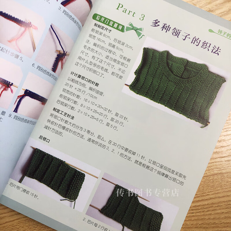 教程零基础学编织书籍手工毛衣女大全花样入门打毛线针织diy零基础学