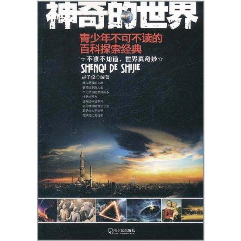 神奇的世界【稀缺图书,放心购买】