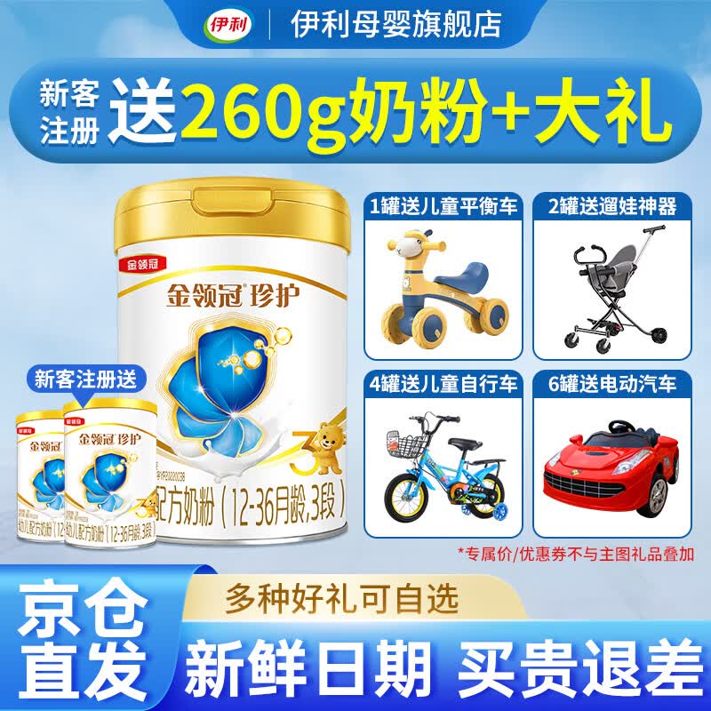 伊利奶粉3段金领冠珍护婴幼儿配方奶粉三段900g怎么看?