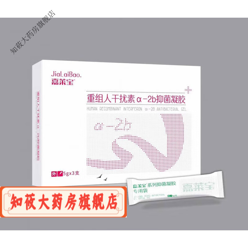 嘉莱宝 抗hpv生物敷料干扰素凝胶转阴宫颈hpv感染高危 粉红色