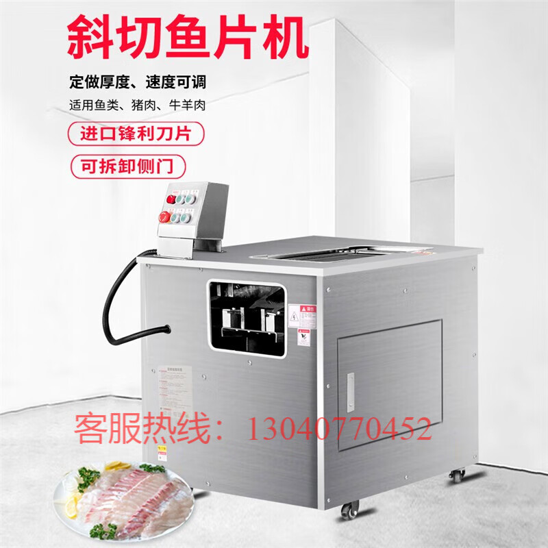 祺尔魅全自动斜切鱼片机多功能切肉机商用肉片切片机水煮鱼电动片鱼机