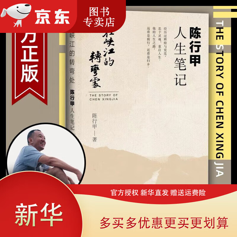 笔记网红县委书记陈行甲自传体随笔辞职做公益知行合一人物传记人民