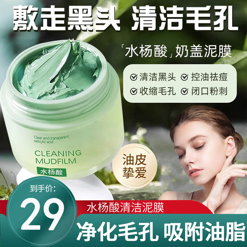 BAINHR水杨酸清洁泥膜深层清洁收缩毛孔控油去黑头粉刺保湿净颜面膜100g