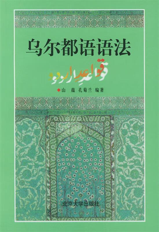 乌尔都语语法