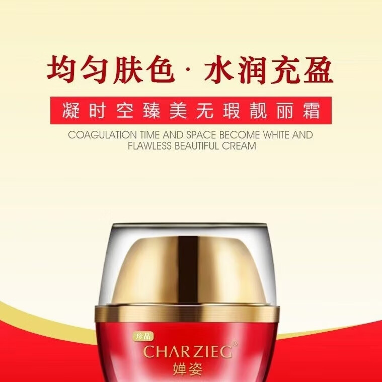 婵姿凝时空臻美无瑕靓丽霜50G亮肤 二瓶靓丽霜