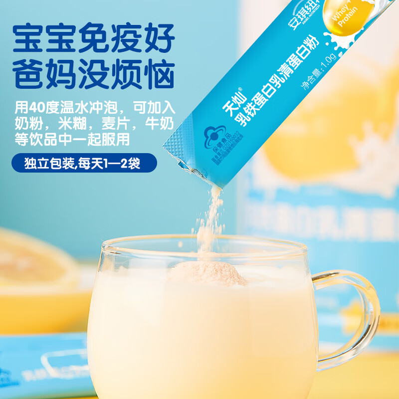 安琪纽特 乳铁乳清蛋白粉青少年成人补充营养增强免疫力 1罐装【京配速发】(到手45袋)