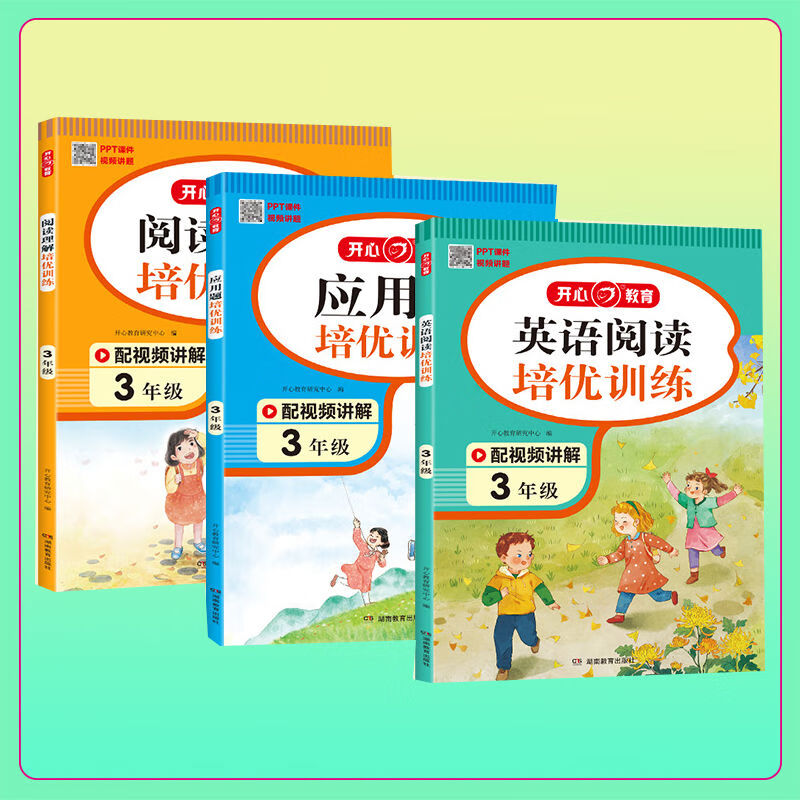 开心教育阅读理解+应用题+英语阅读培优训练一二三四五六年级全册 应用题培优训练 三年级