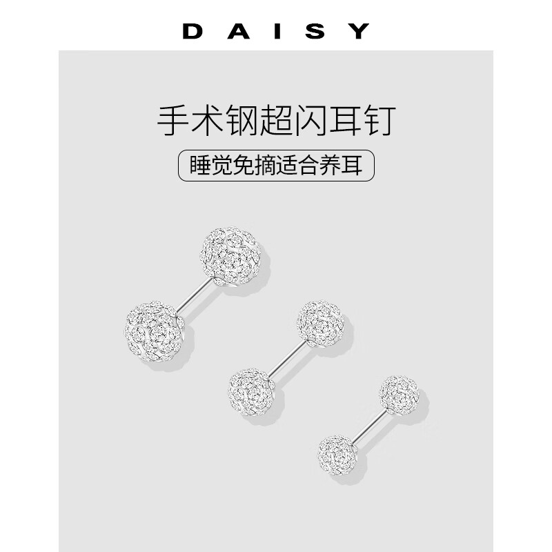 DAISY DREAM 手术钢螺丝拧扣锆石耳钉女气质轻奢高级感耳骨钉耳环养耳洞饰品 5mm超闪耳钉【手术钛钢】