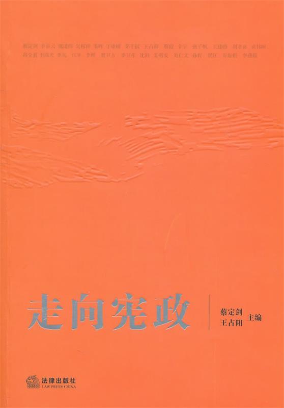 走向宪政