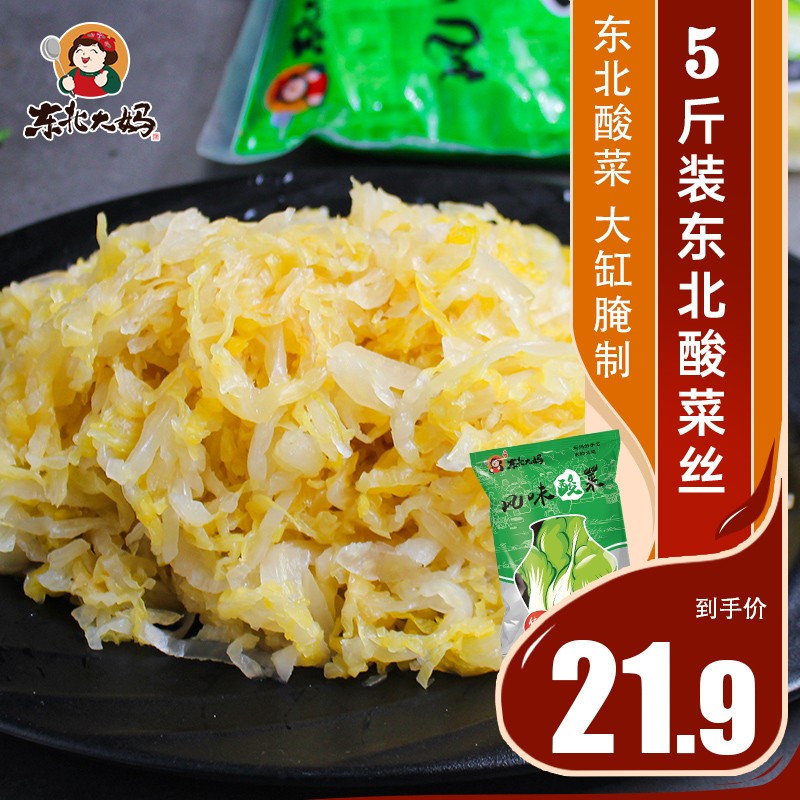 东北大妈酸菜500g/袋特产酸白菜真空装农家大缸腌制5斤鲜酸菜丝 酸菜5