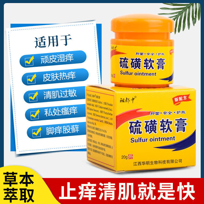 祖郎中硫磺软膏螨虫洗浴膏阴虱阴囊牛黄清肌过敏皮肤热痒私处止奇痒
 买3+2【五盒巩固装】