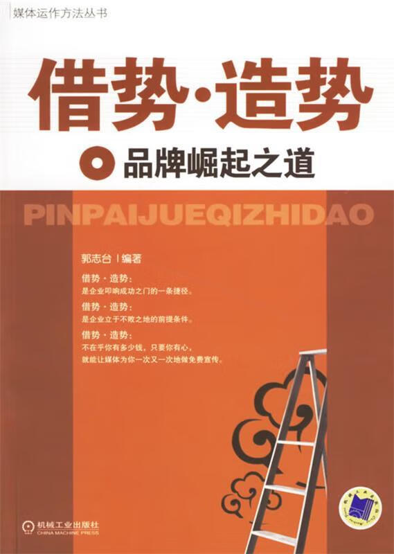 借势·造势【正版图书,放心购买】