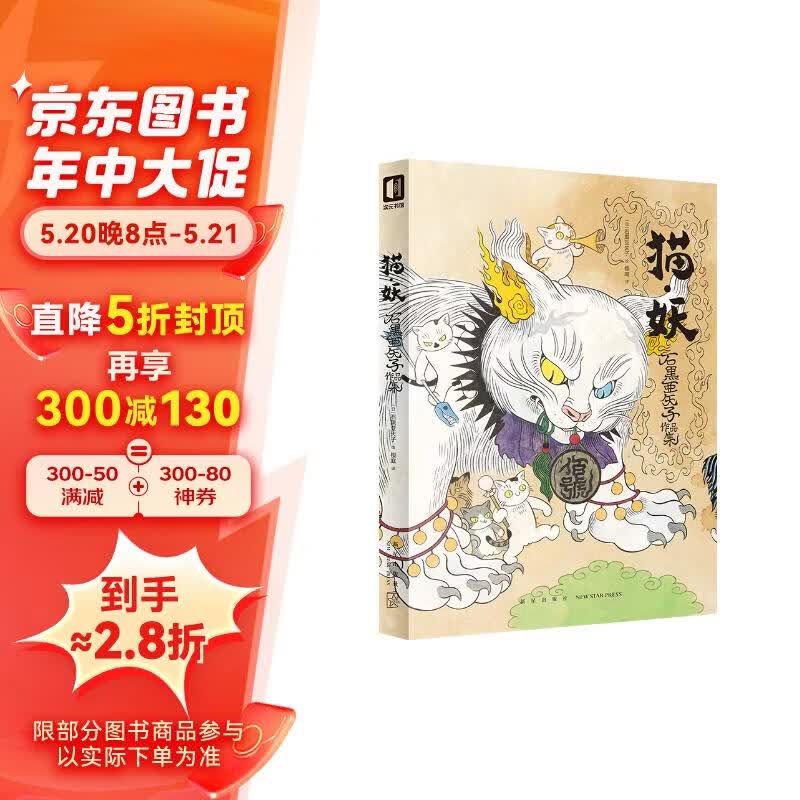 猫˙妖:石黑亚矢子作品集