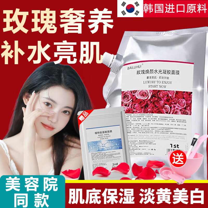 UNIO玫瑰软膜粉泥膜粉保湿滋养肌肤水提亮涂抹面膜美容院精华面膜500g
