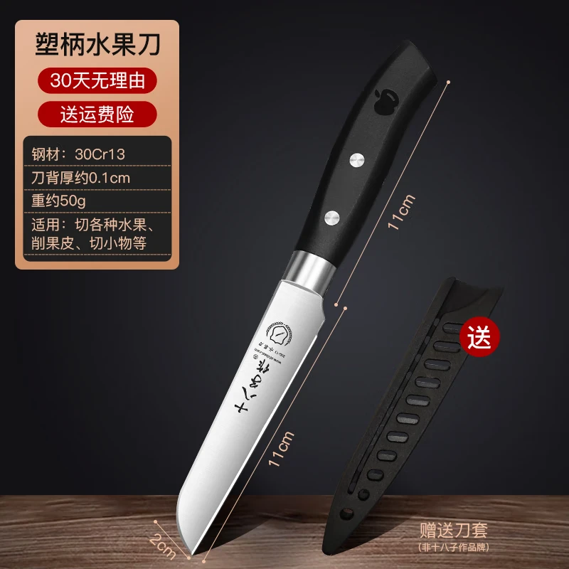 十八子作 多用刀家用小菜刀厨房小切刀加长款水果刀大号瓜果寿司料理刀  锋利水果刀