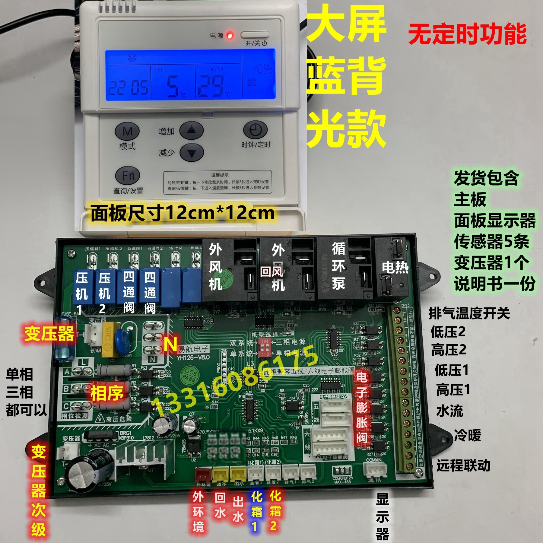 空调通用主板控制板风冷水冷模块户式水机改装板双 水双大屏背光款