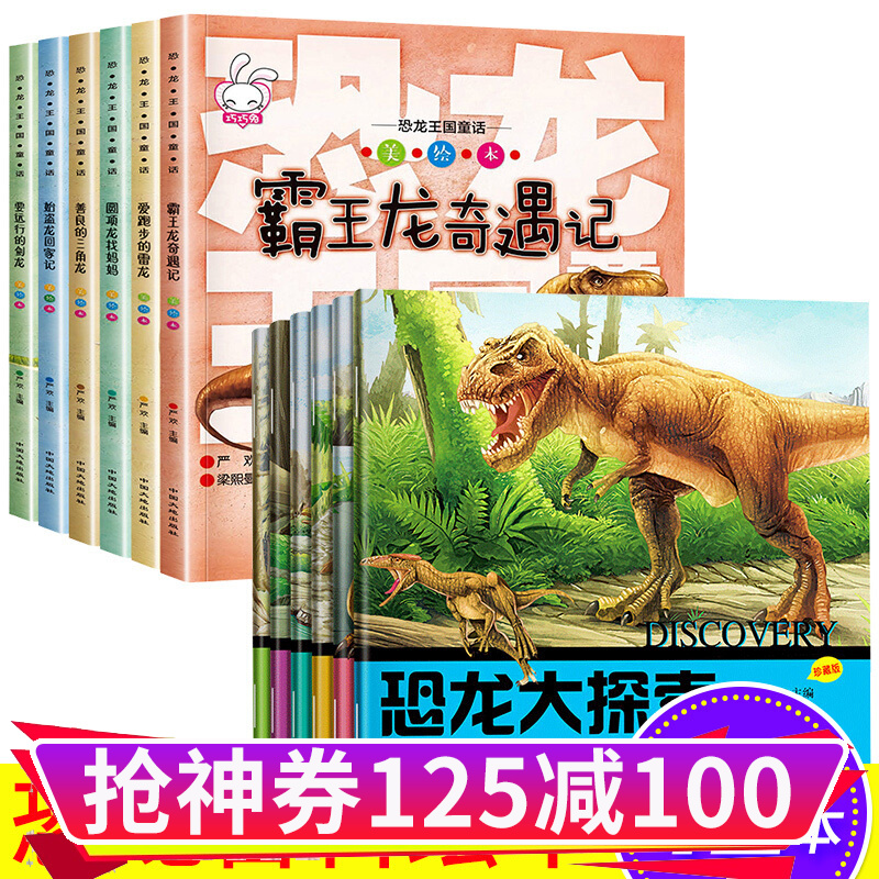 12册恐龙王国童话全套 带拼音一年级恐龙课外书籍 3-6-8岁图书大世界儿童百科全书幼儿版绘本故事书