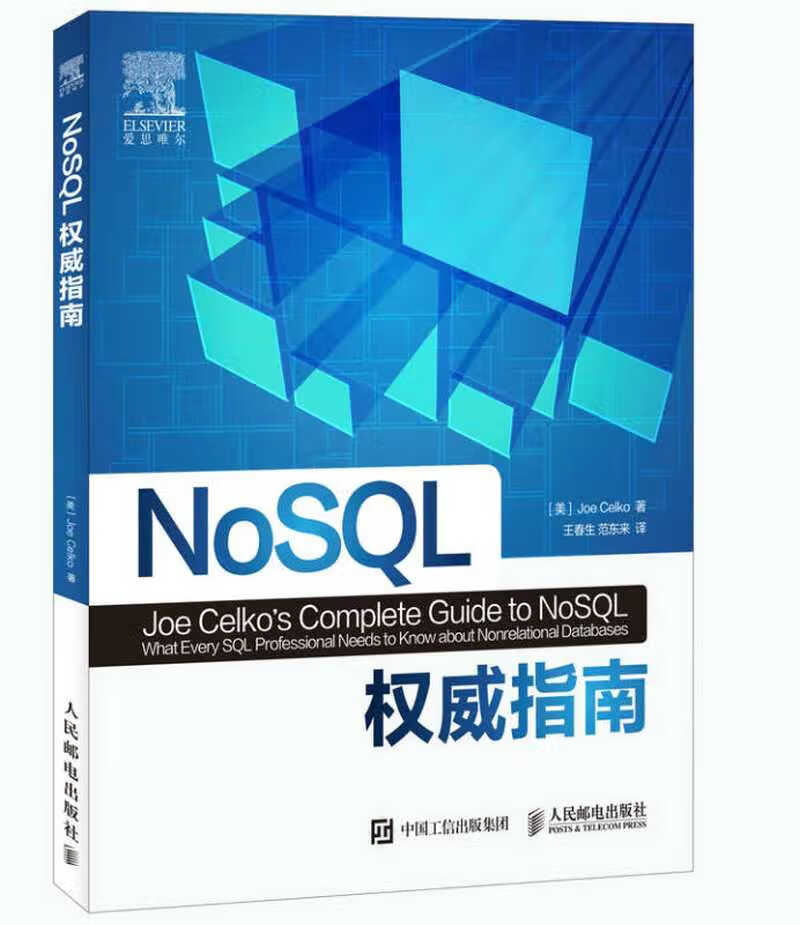 NoSQL指南【正版特惠】