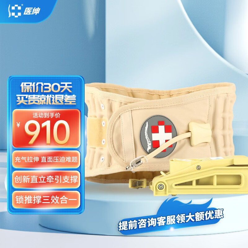 优点解析医绅腰椎舒缓器价格是多少？求老司机指教