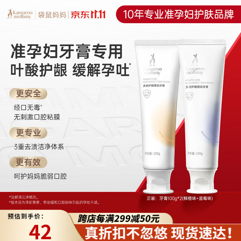 袋鼠妈妈 准孕妇牙膏无氟清新呵护牙龈准孕妇缓解孕吐专用护肤品 【蓝莓+香橙】牙膏使用感如何?