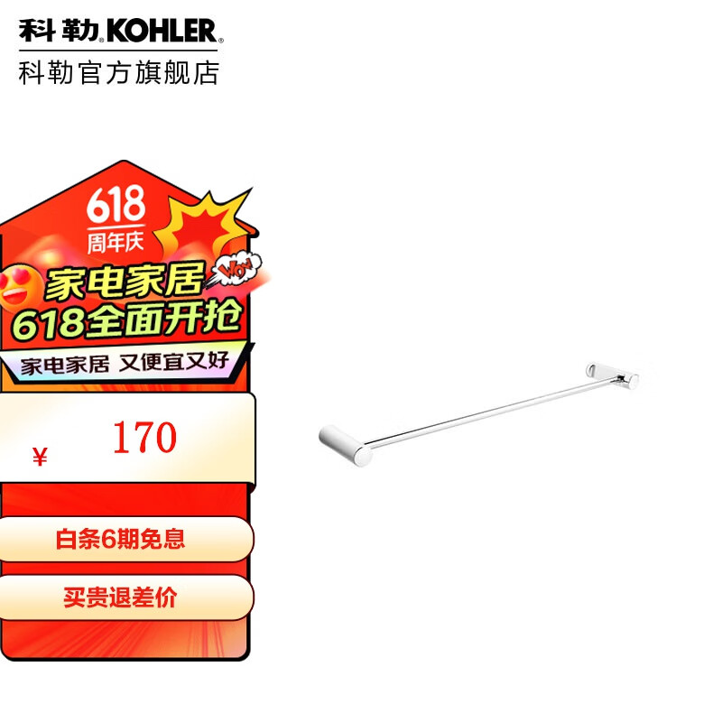 科勒科勒（KOHLER）卫生间挂件浴巾架浴室毛巾架毛巾杆 齐悦18寸毛巾杆-抛光镀铬