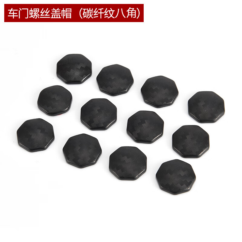 c4l c6专用车门螺丝保护盖防护盖防水防锈 碳纤纹-八角形 12件套