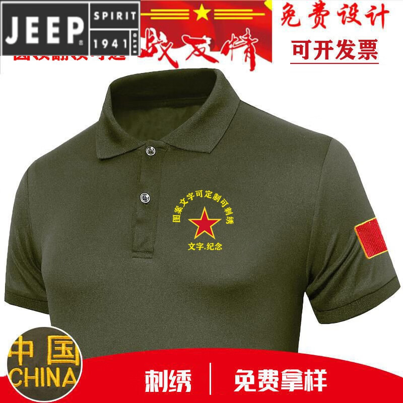JEEP SPIRIT八一戰(zhàn)友聚會t恤定制建軍節(jié)參戰(zhàn)退伍老兵紀(jì)念衫純棉短袖印字刺繡 高端納米全棉 XXL x 短袖